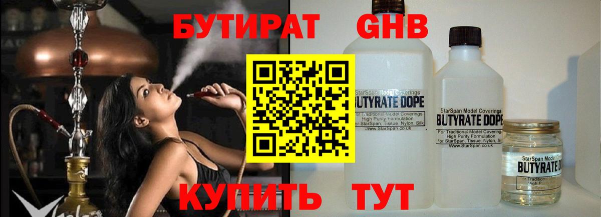 Зима  Бутират оксибутират  Вход с VPN 