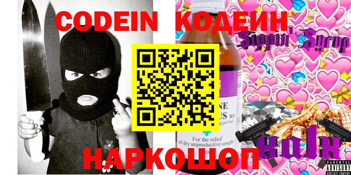 Кодеиновый сироп Lean Purple Drank  Вход с VPN  Кодеин Purple Drank  Зима 
