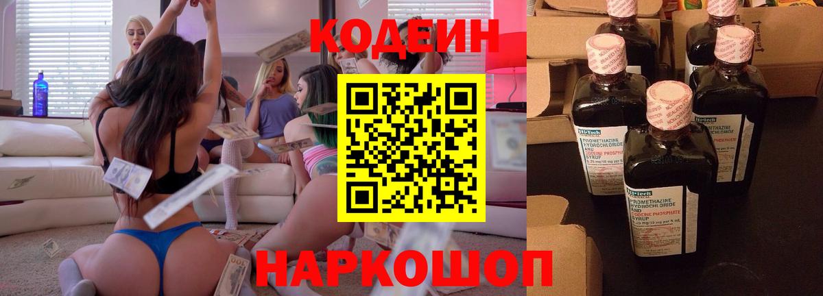 Кодеин напиток Lean (лин) Зима