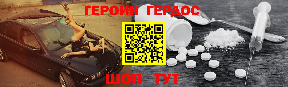 ГЕРОИН белый Зима