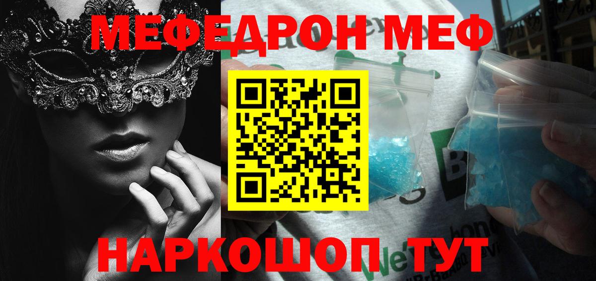 Меф  МЕФ mephedrone  Вход с VPN  МЕФ mephedrone  Зима 